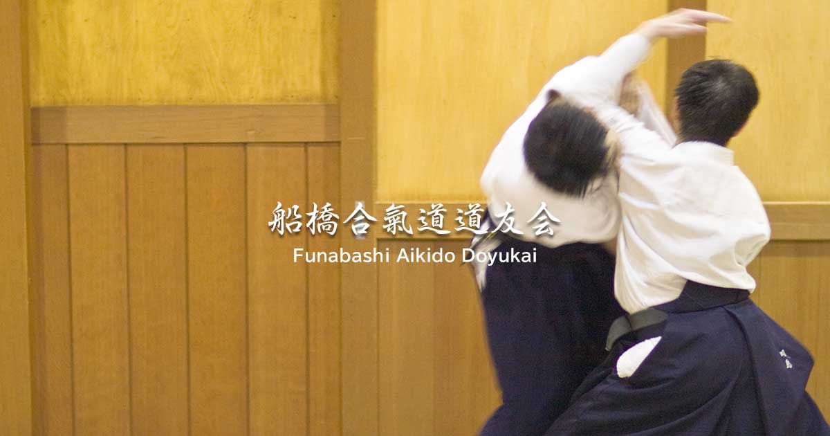 当社の 合気道 aikido 片手取り 基本の稽古法 遠藤征四郎のDVD fawe.org